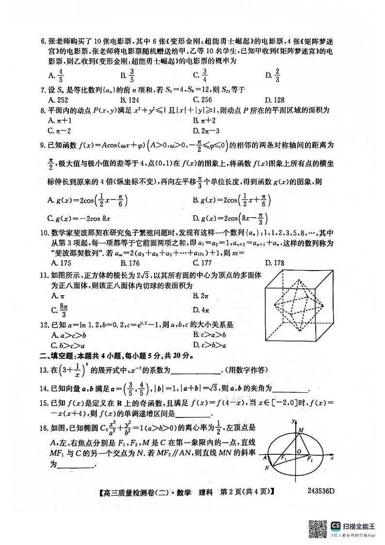 2024陕西省教育联盟高三质量检测理科数学试卷及参考答案02