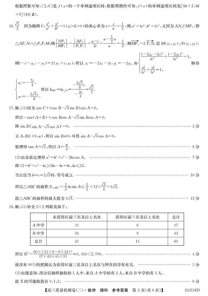 2024陕西省教育联盟高三质量检测理科数学试卷及参考答案03