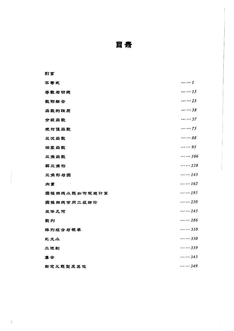 高考数学选填压轴讲义2024试读版第2页