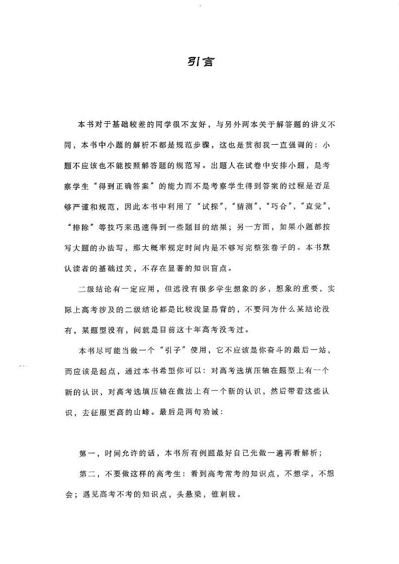 高考数学选填压轴讲义2024试读版第3页