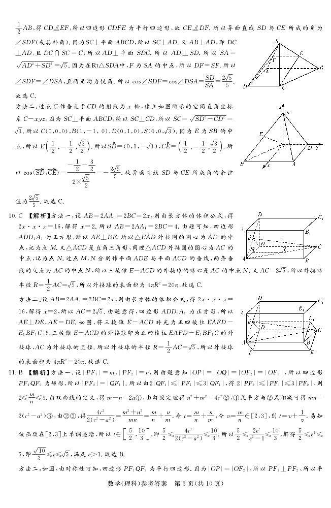 2022.12湘豫名校联考数学理答案第3页