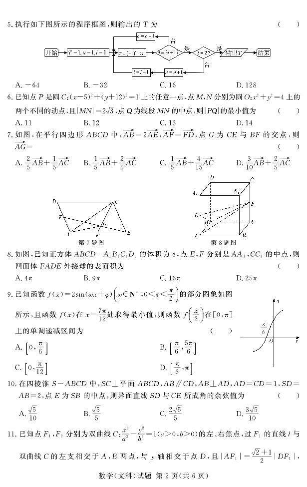河南省湘豫名校联考2022年高三上学期12月期末摸底考试文科数学试题及答案02