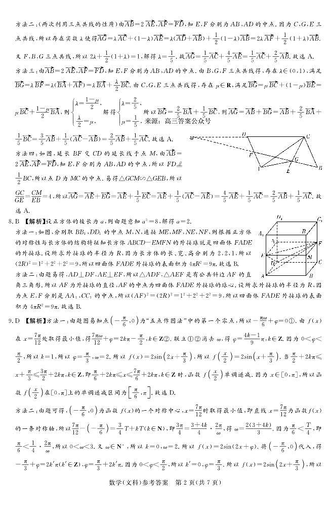 河南省湘豫名校联考2022年高三上学期12月期末摸底考试文科数学试题及答案02