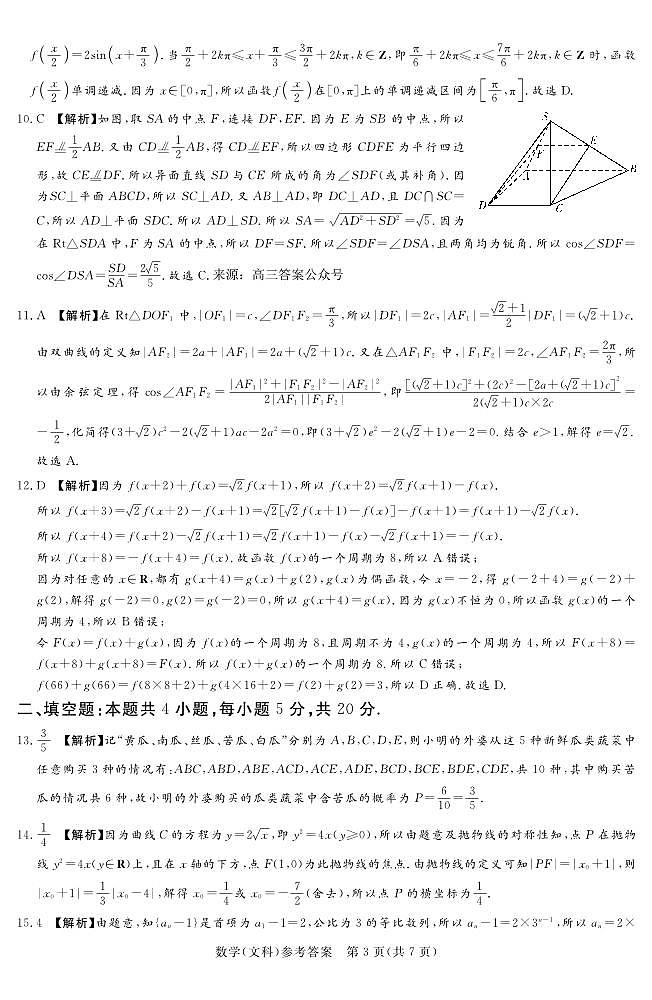 河南省湘豫名校联考2022年高三上学期12月期末摸底考试文科数学试题及答案03