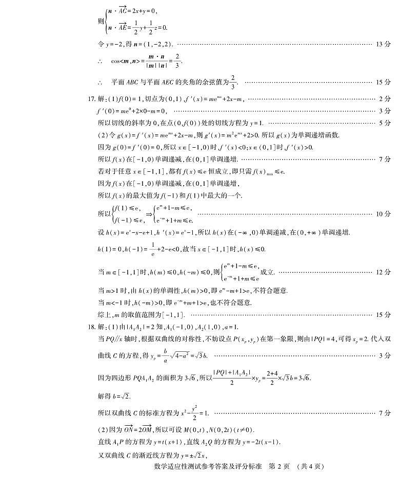河南省教研室命题3.12数学答案第2页
