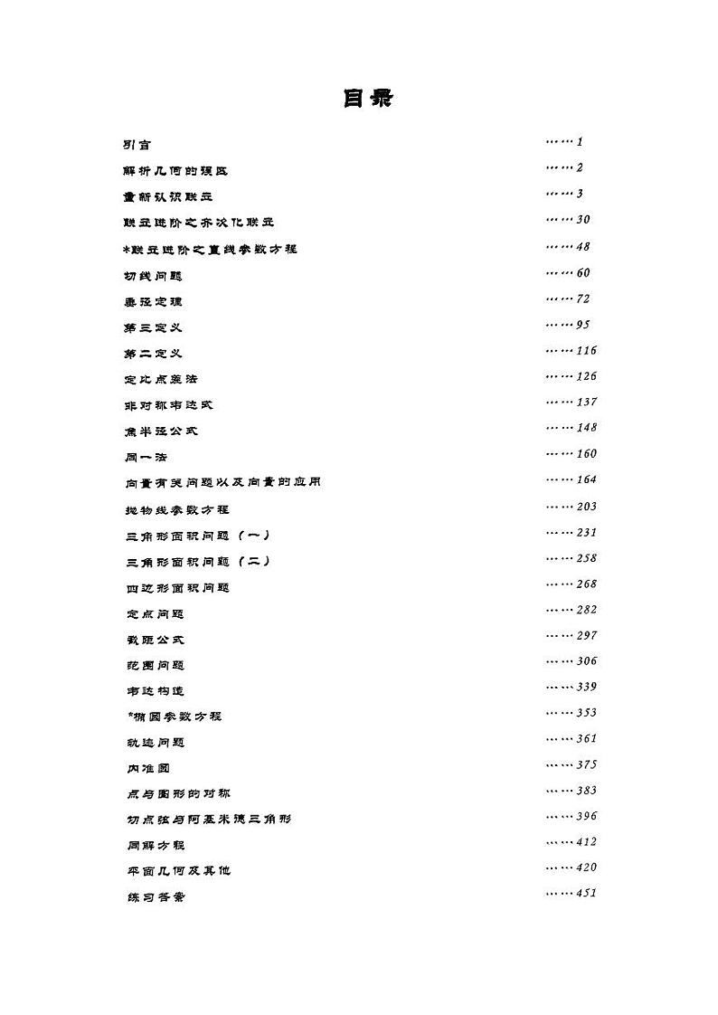 高考圆锥曲线压轴讲义2024试读版第2页