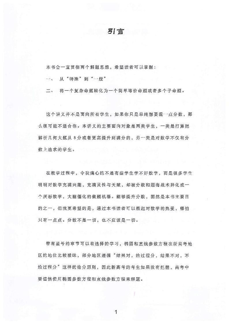 高考圆锥曲线压轴讲义2024试读版第3页