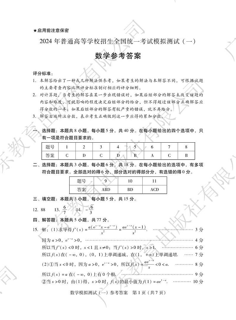 广东一模·数学答案第1页