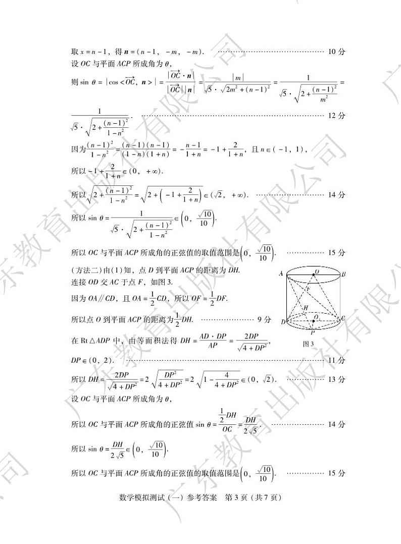 广东一模·数学答案第3页