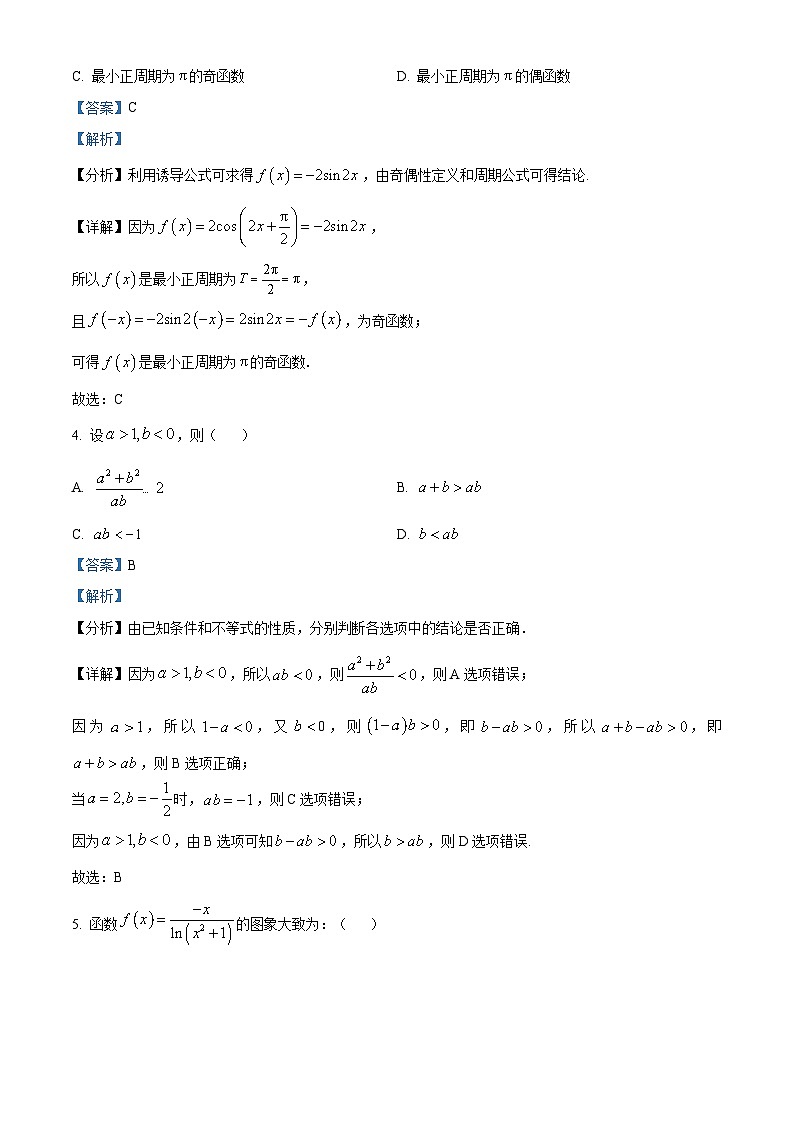 四川省南充市南充高级中学2023-2024学年高一下期开学考试数学试题（Word版附解析）02