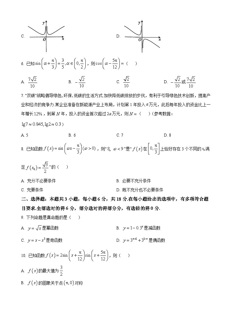 四川省南充市南充高级中学2023-2024学年高一下期开学考试数学试题（Word版附解析）02