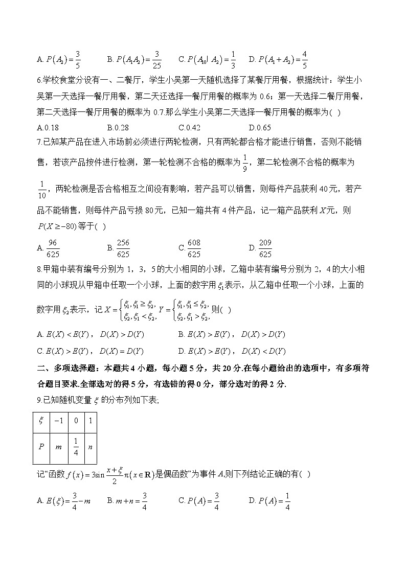 第七章 随机变量及其分布—2023-2024学年高二数学人教A版（2019）选择性必修第三册单元检测卷（B卷）第2页