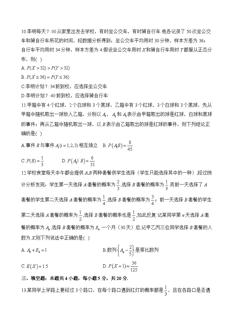 第七章 随机变量及其分布—2023-2024学年高二数学人教A版（2019）选择性必修第三册单元检测卷（B卷）第3页