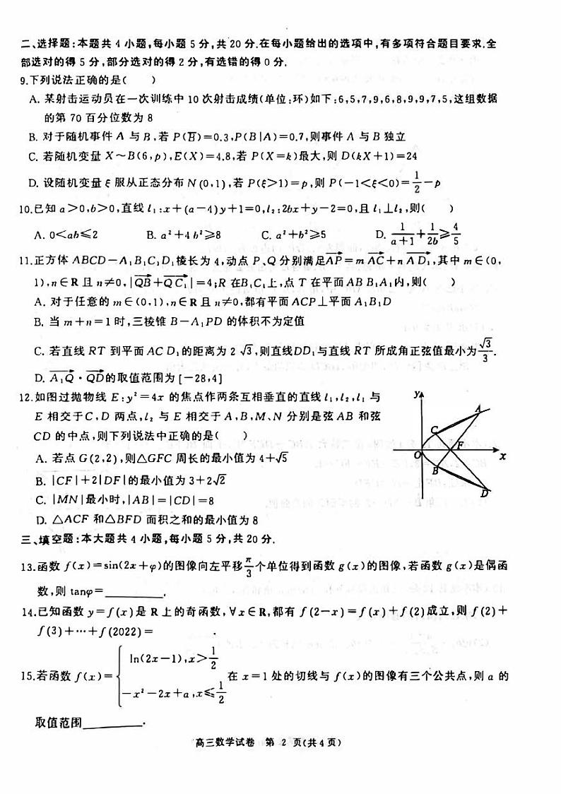 湖北省2023_2024高三数学上学期11月第一次部分中学联考试题pdf02