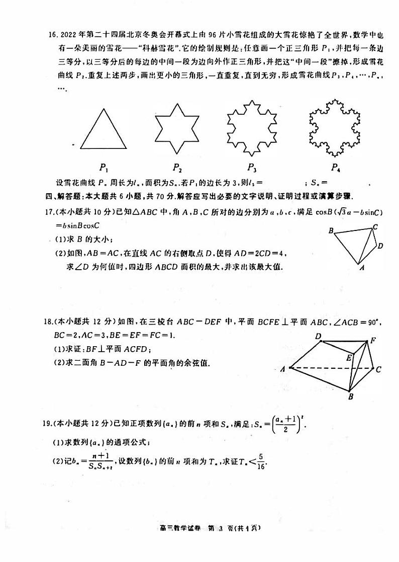 湖北省2023_2024高三数学上学期11月第一次部分中学联考试题pdf03