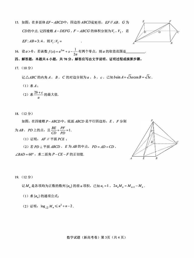 湖北省2023_2024高三数学上学期11月期中联考试题pdf第3页