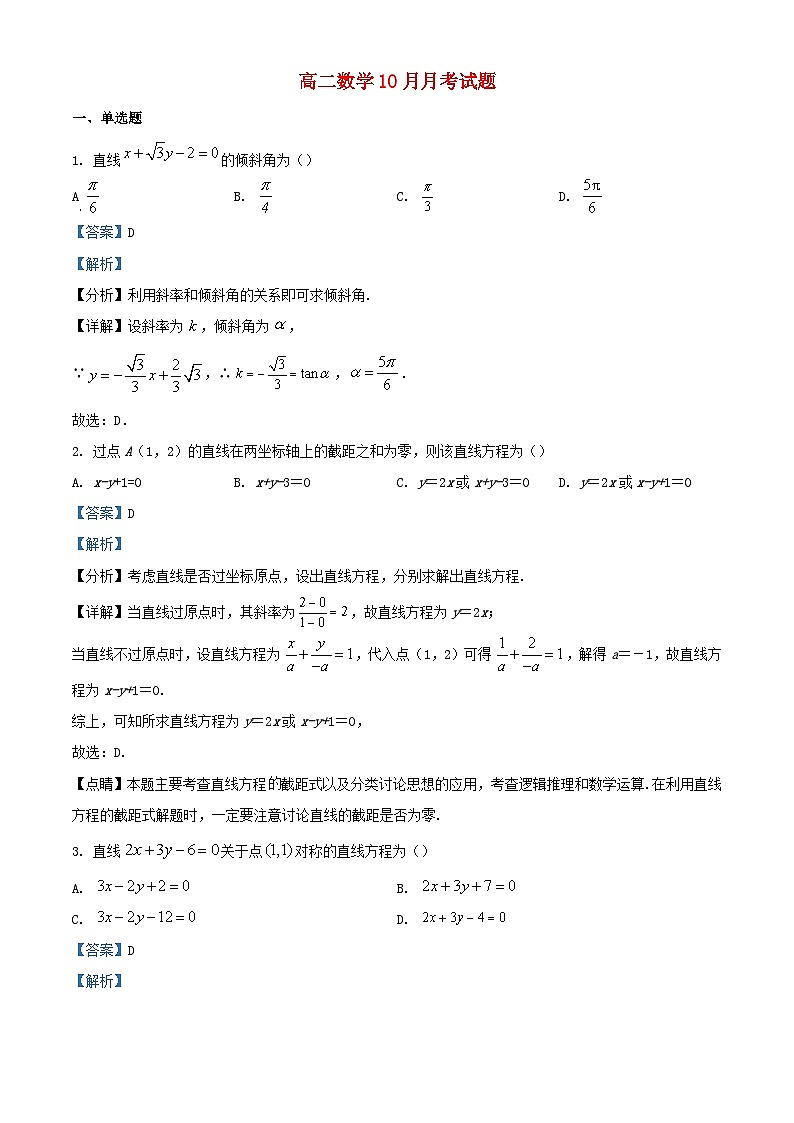 浙江省杭州市2022_2023学年高二数学上学期10月月考试题含解析第1页
