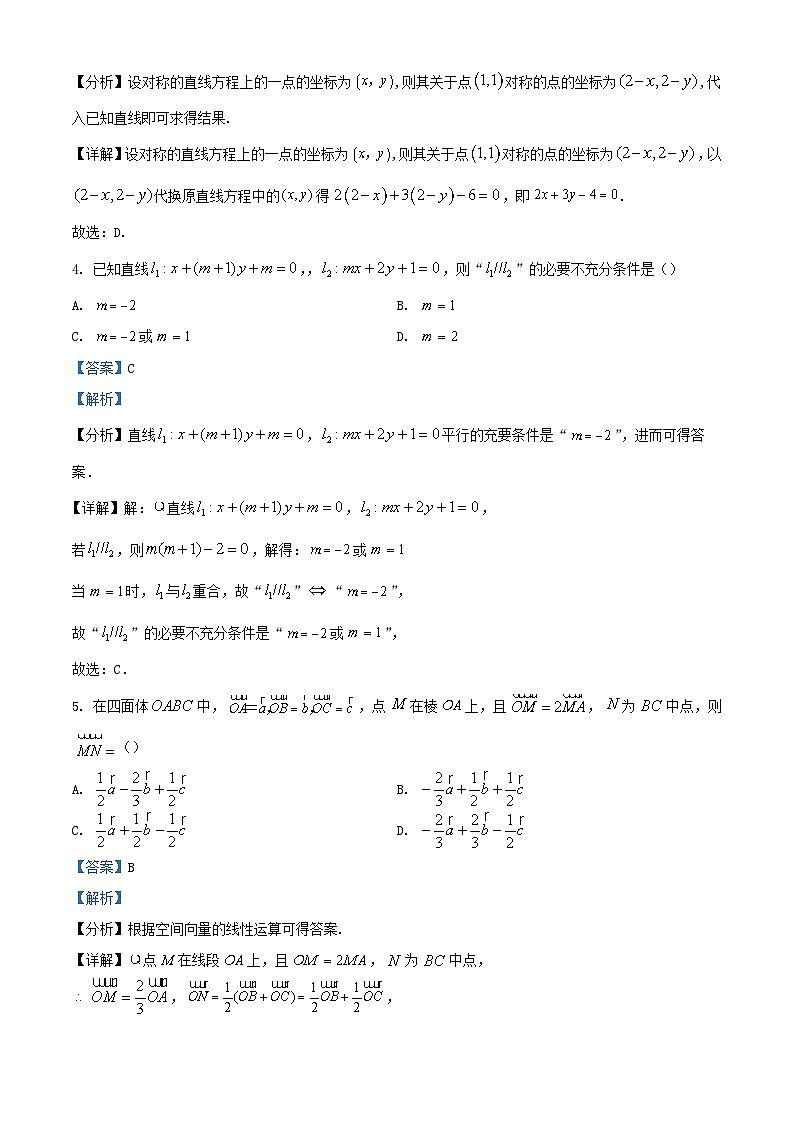 浙江省杭州市2022_2023学年高二数学上学期10月月考试题含解析第2页