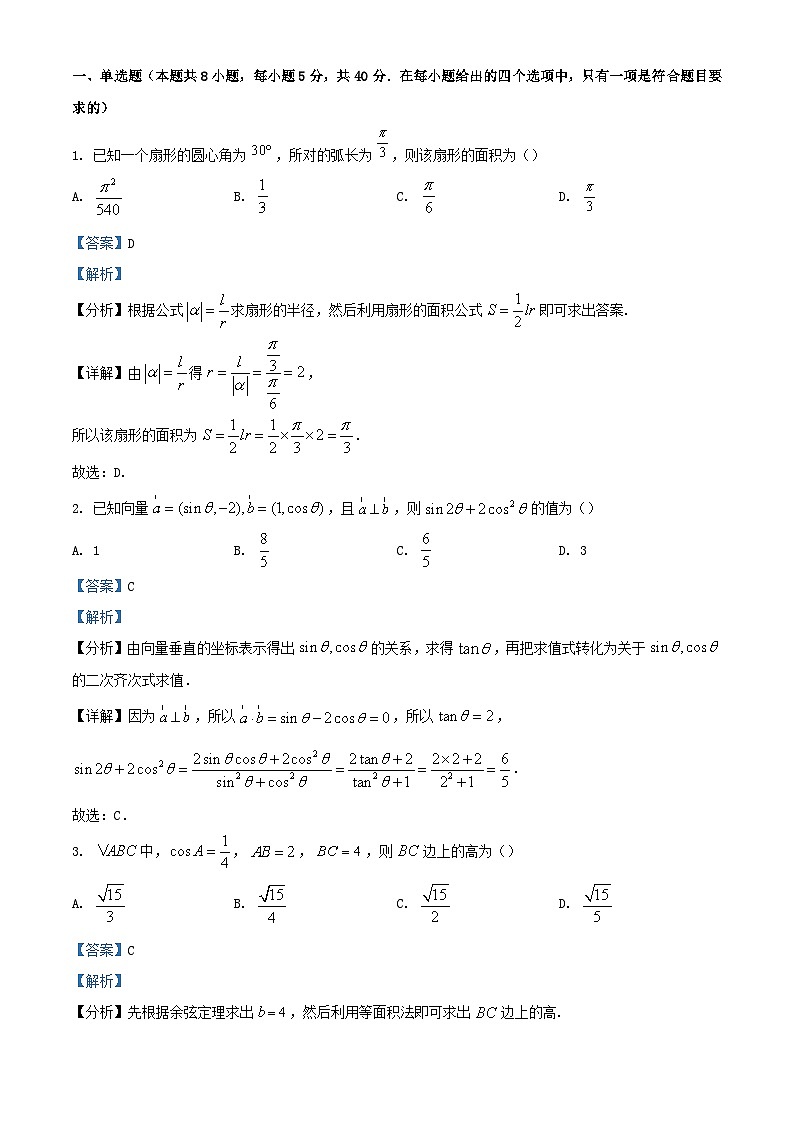 浙江诗阳市2022_2023学年高一数学下学期3月月考试题含解析第1页