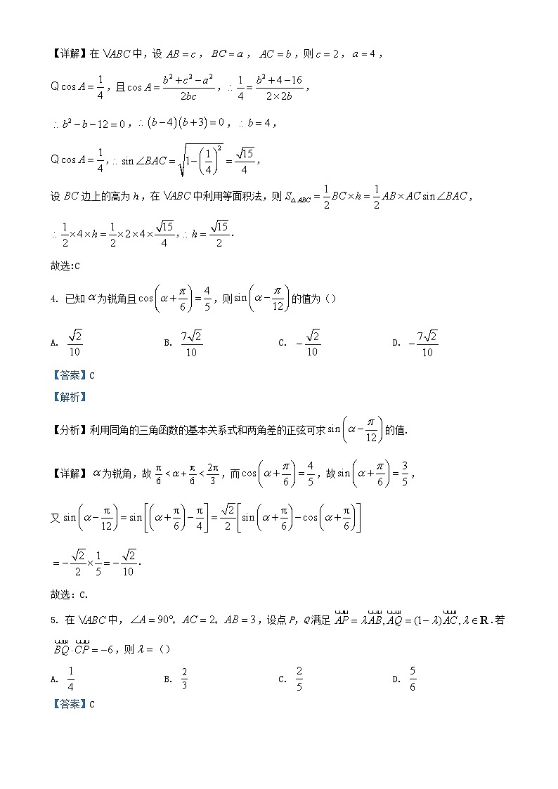 浙江诗阳市2022_2023学年高一数学下学期3月月考试题含解析第2页