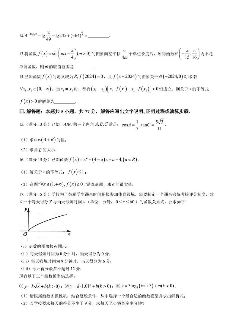 湖北云学名校联盟2024年高一下学期3月联考数学试卷+答案第3页