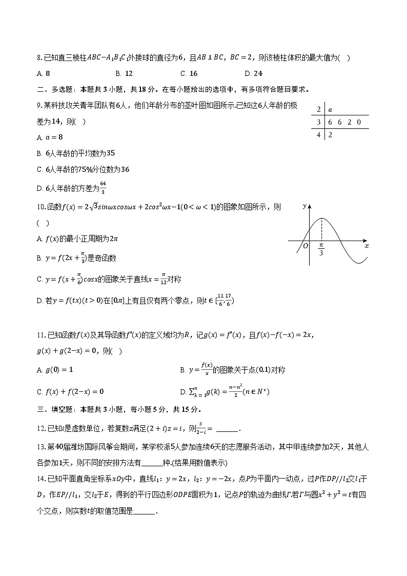 2024年山东省潍坊市、滨州市高考数学一模试卷（含解析）02