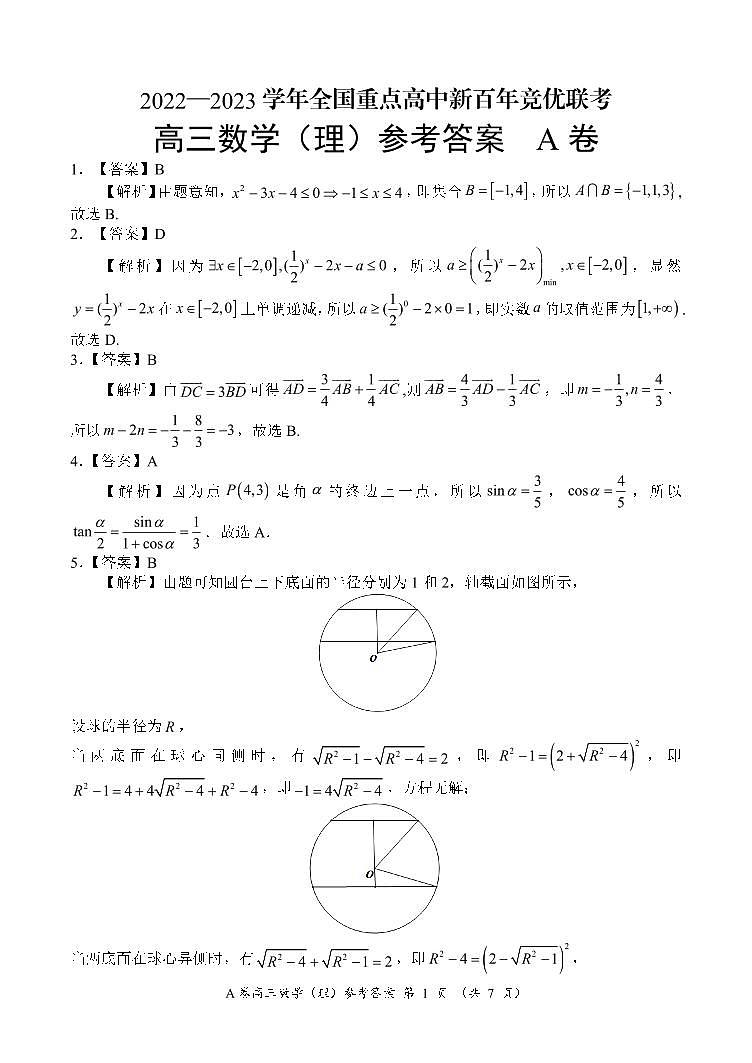 高三理数参考答案第1页