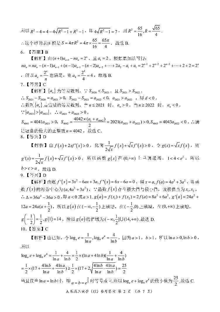 高三理数参考答案第2页