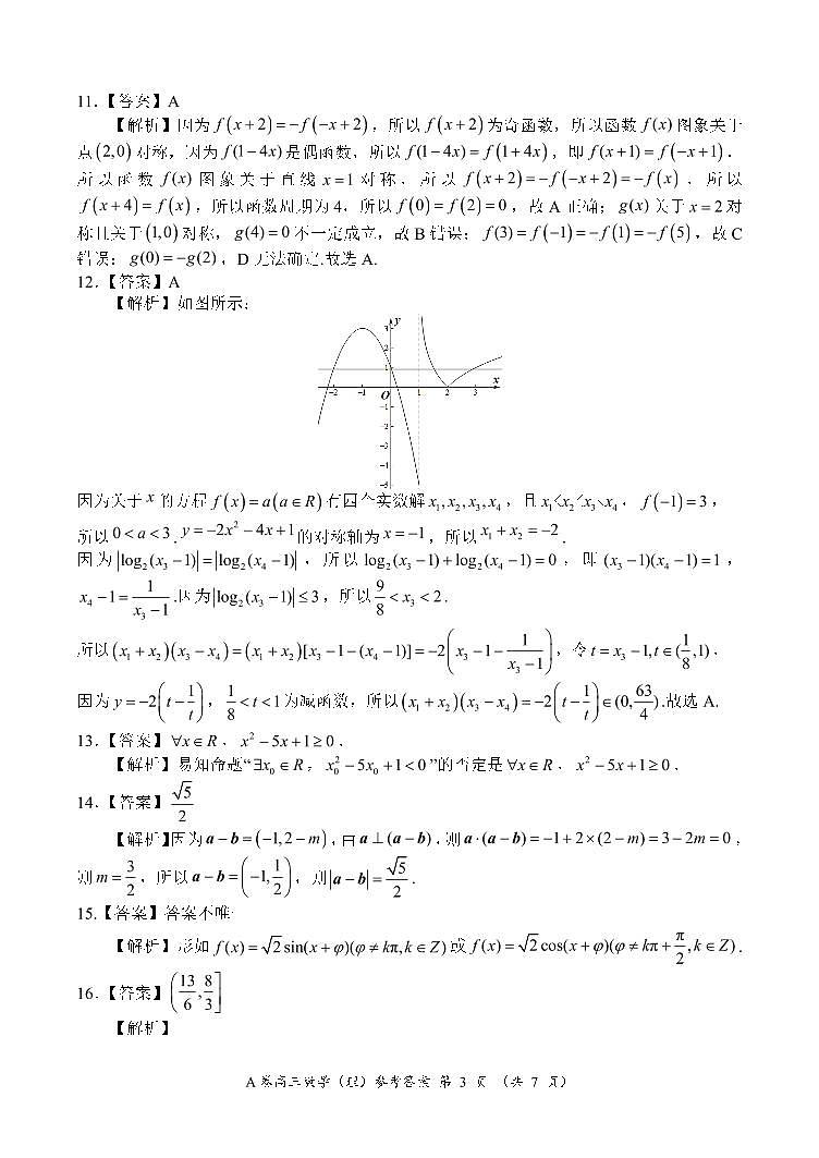 高三理数参考答案第3页