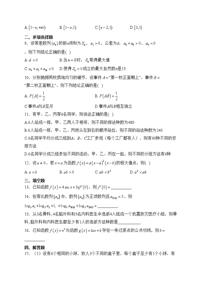 （百强）江苏省丹阳高级中学2022-2023学年高二下学期限时训练（六）数学试卷(含答案)第2页