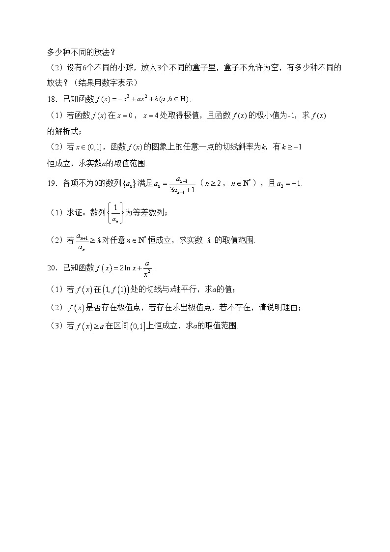 （百强）江苏省丹阳高级中学2022-2023学年高二下学期限时训练（六）数学试卷(含答案)第3页