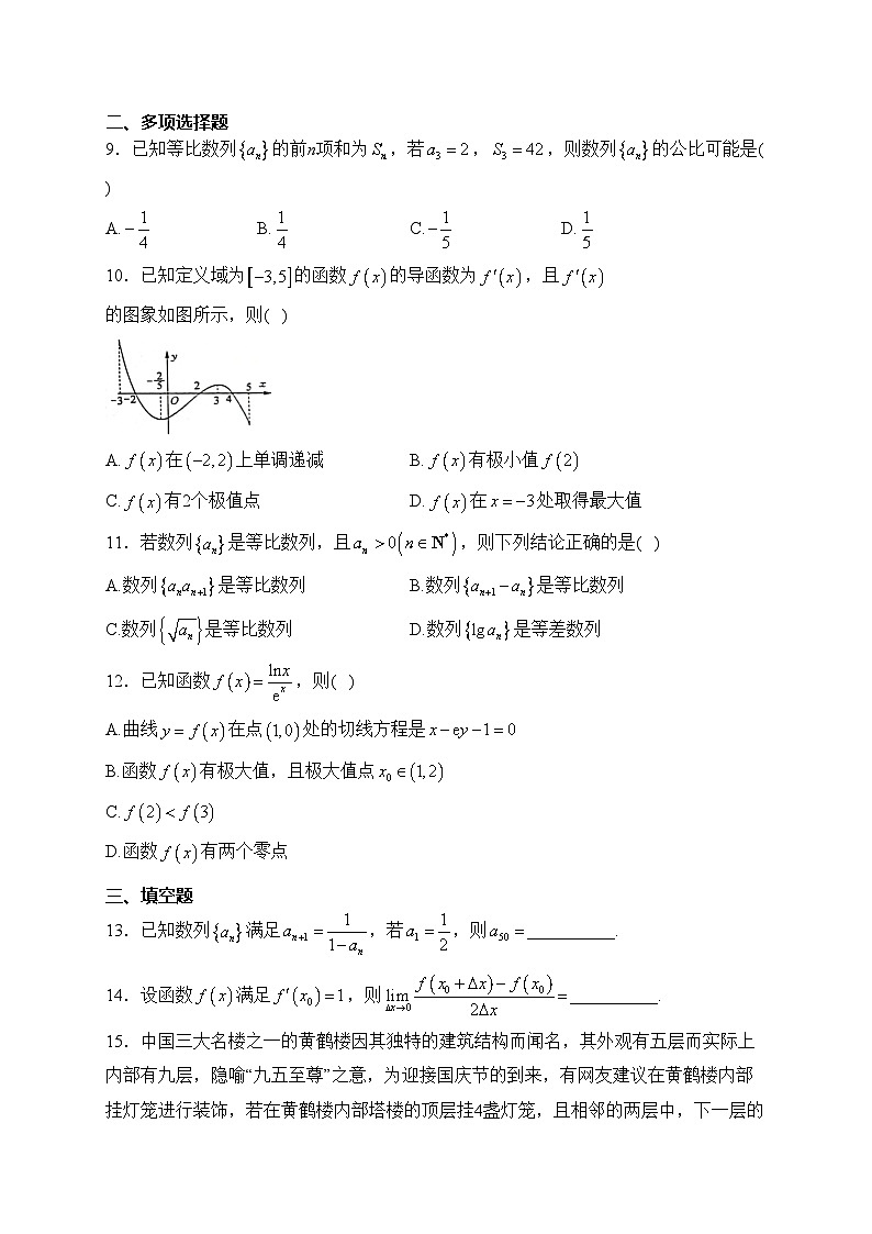 府谷县府谷中学2023-2024学年高二下学期开学考试数学试卷(含答案)第2页