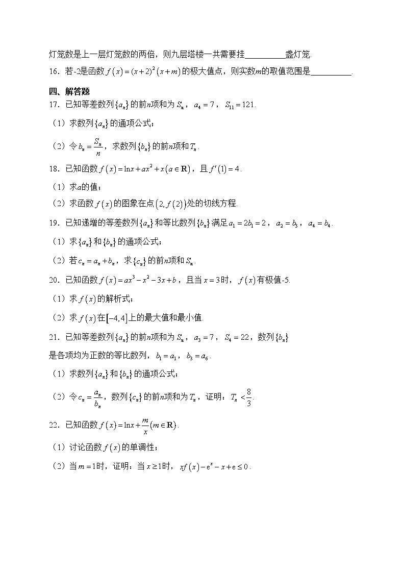府谷县府谷中学2023-2024学年高二下学期开学考试数学试卷(含答案)第3页