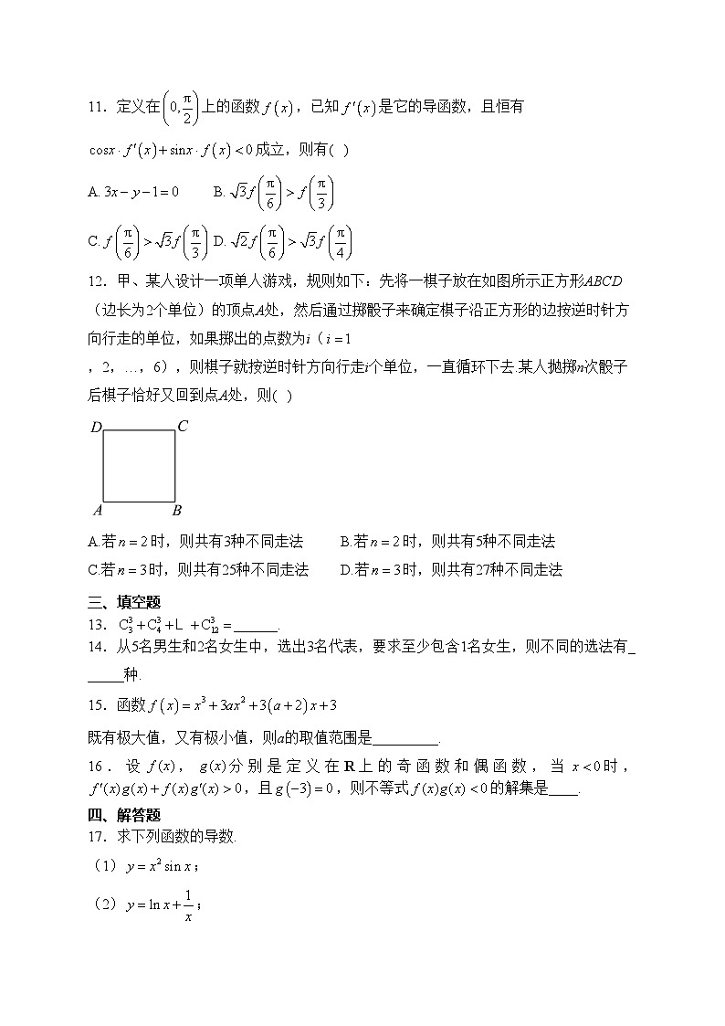 高唐县第一中学2022-2023学年高二下学期3月月考数学试卷(含答案)第3页
