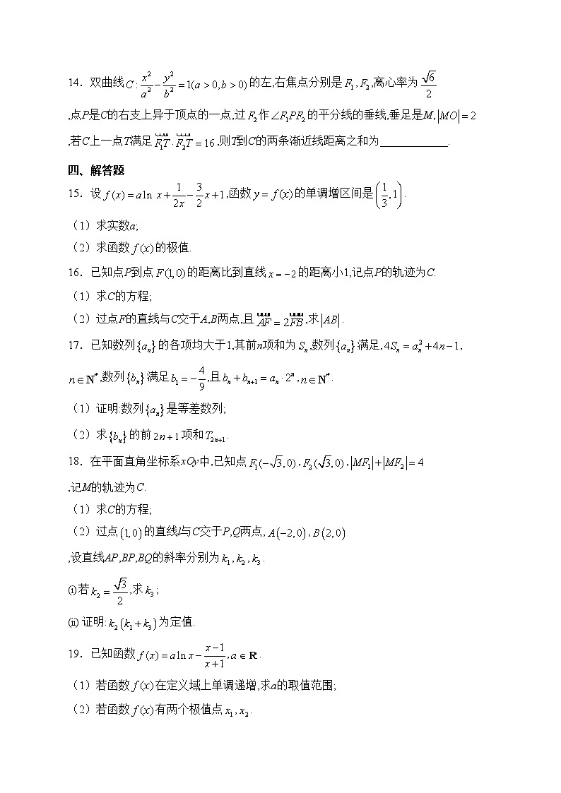 江苏省南京市五校2023-2024学年高二下学期期初调研测试数学试卷(含答案)03
