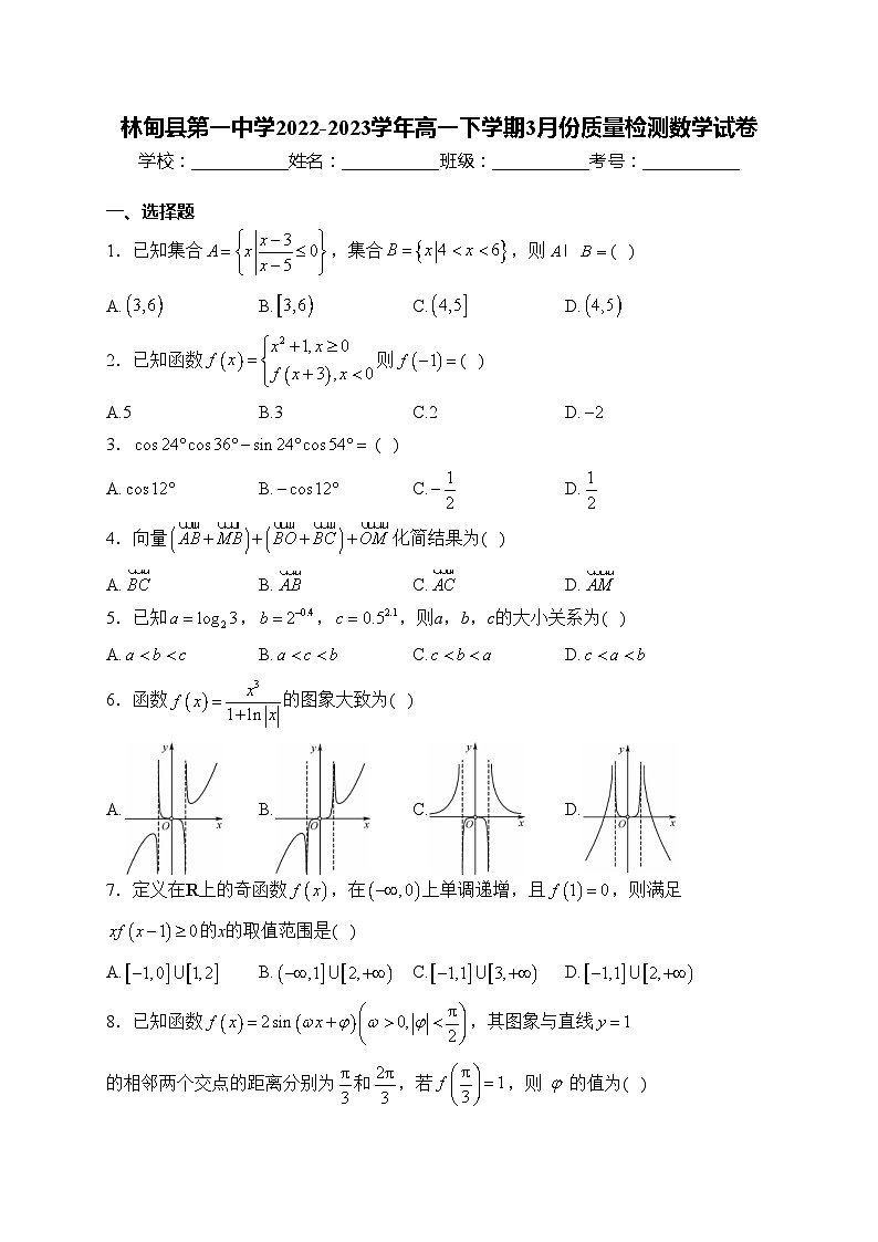 林甸县第一中学2022-2023学年高一下学期3月份质量检测数学试卷(含答案)第1页