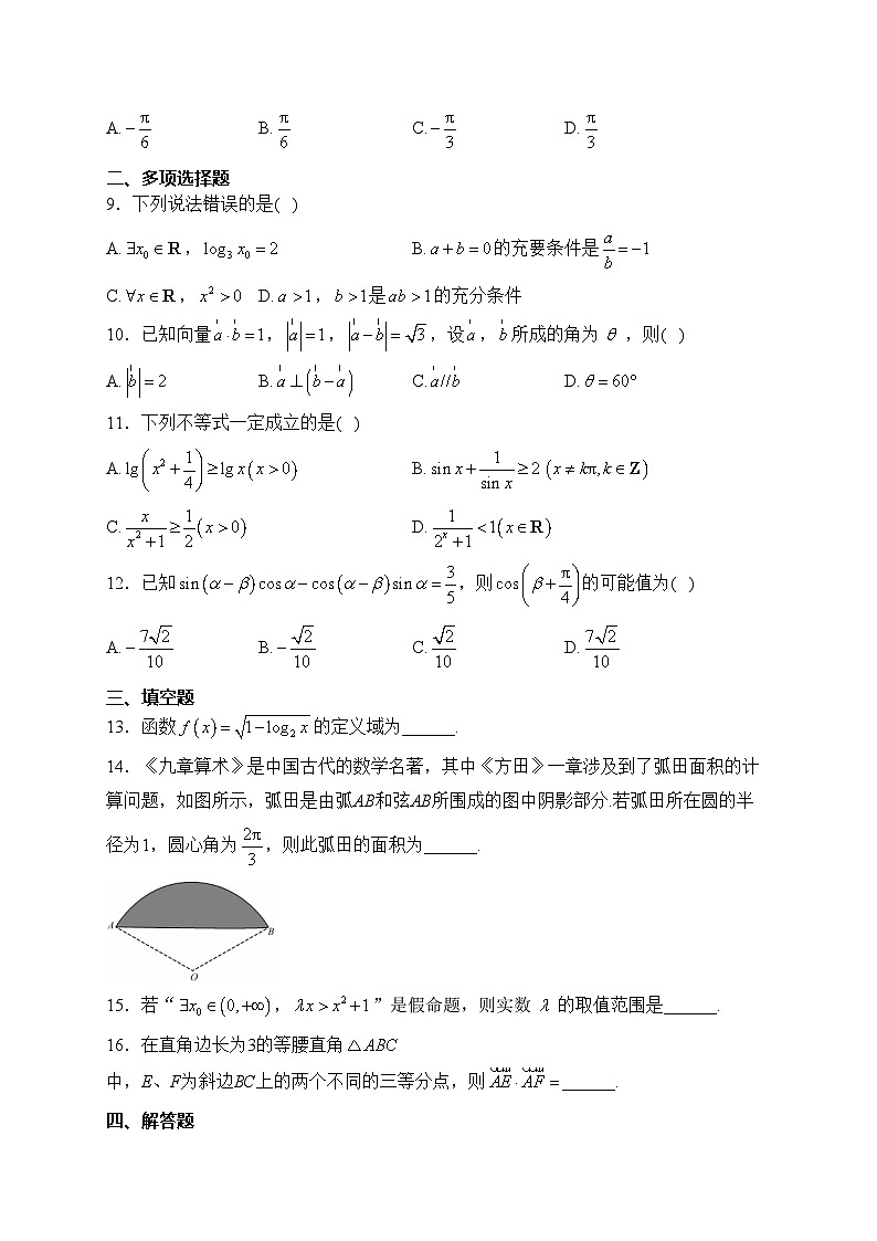 林甸县第一中学2022-2023学年高一下学期3月份质量检测数学试卷(含答案)第2页