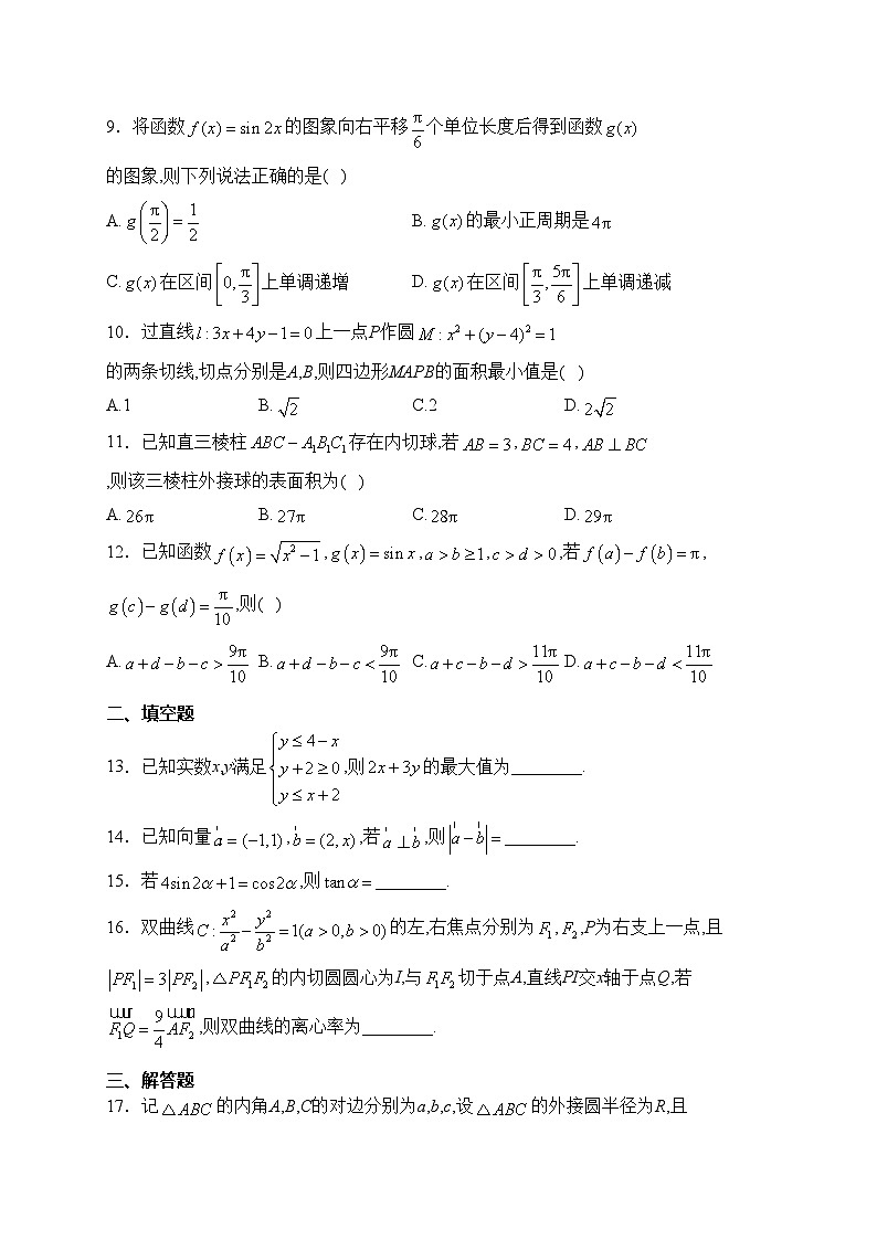 四川省兴文第二中学校2024届高三下学期开学考试数学（文）试卷(含答案)02