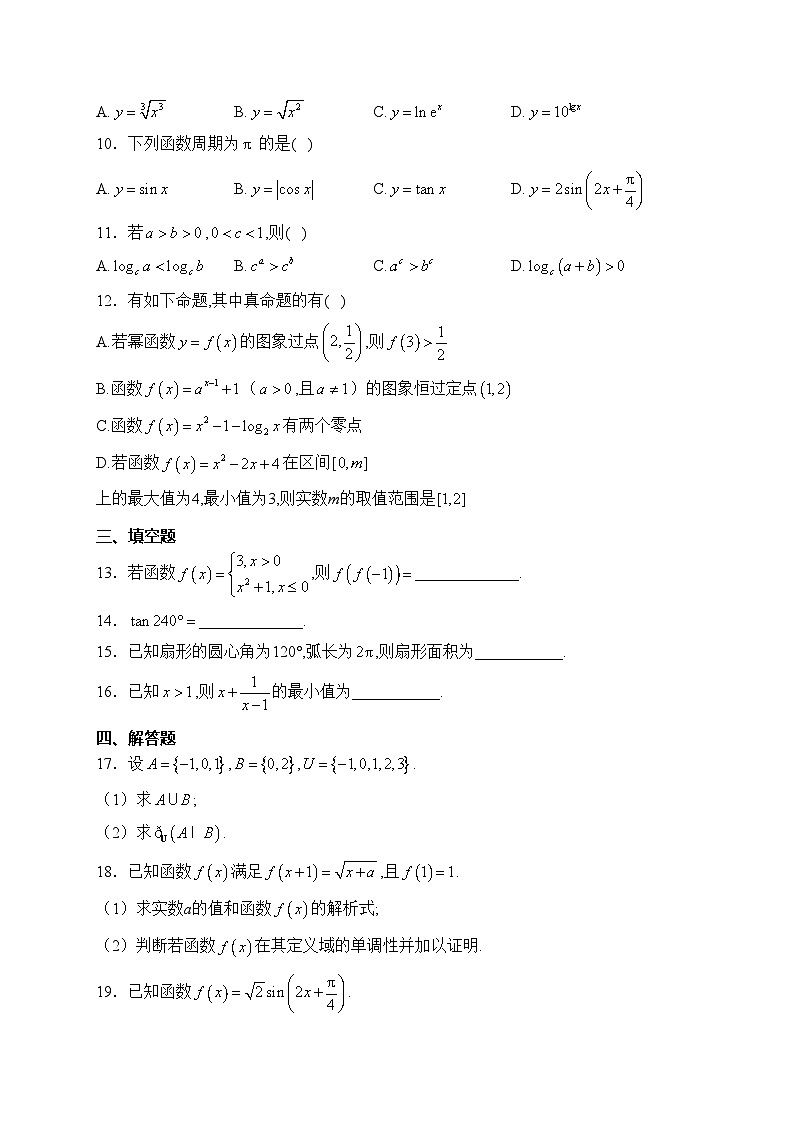 长春市第二实验中学2023-2024学年高一下学期开学考试数学试卷(含答案)第2页