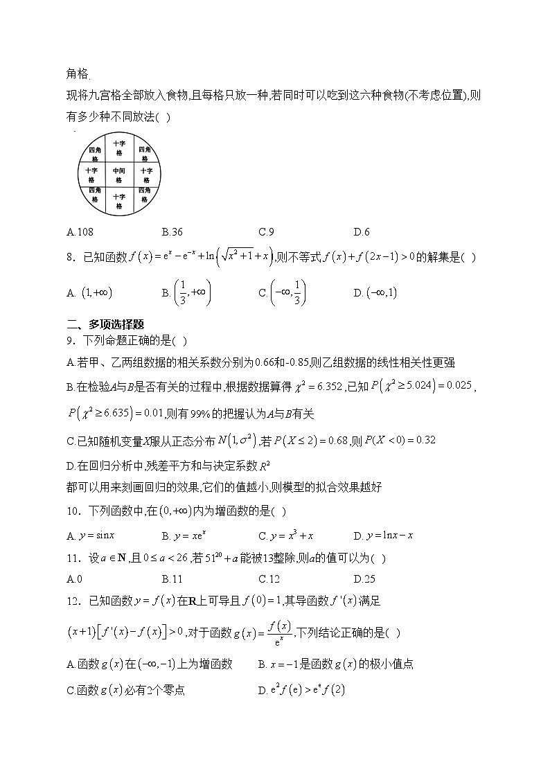 重庆市永川北山中学高二下学期期末考试模拟数学试卷（六）(含答案)02