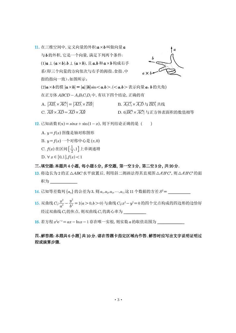 湖南省长沙市雅礼中学2022-2023学年高三上学期第四次月考数学试卷及答案03