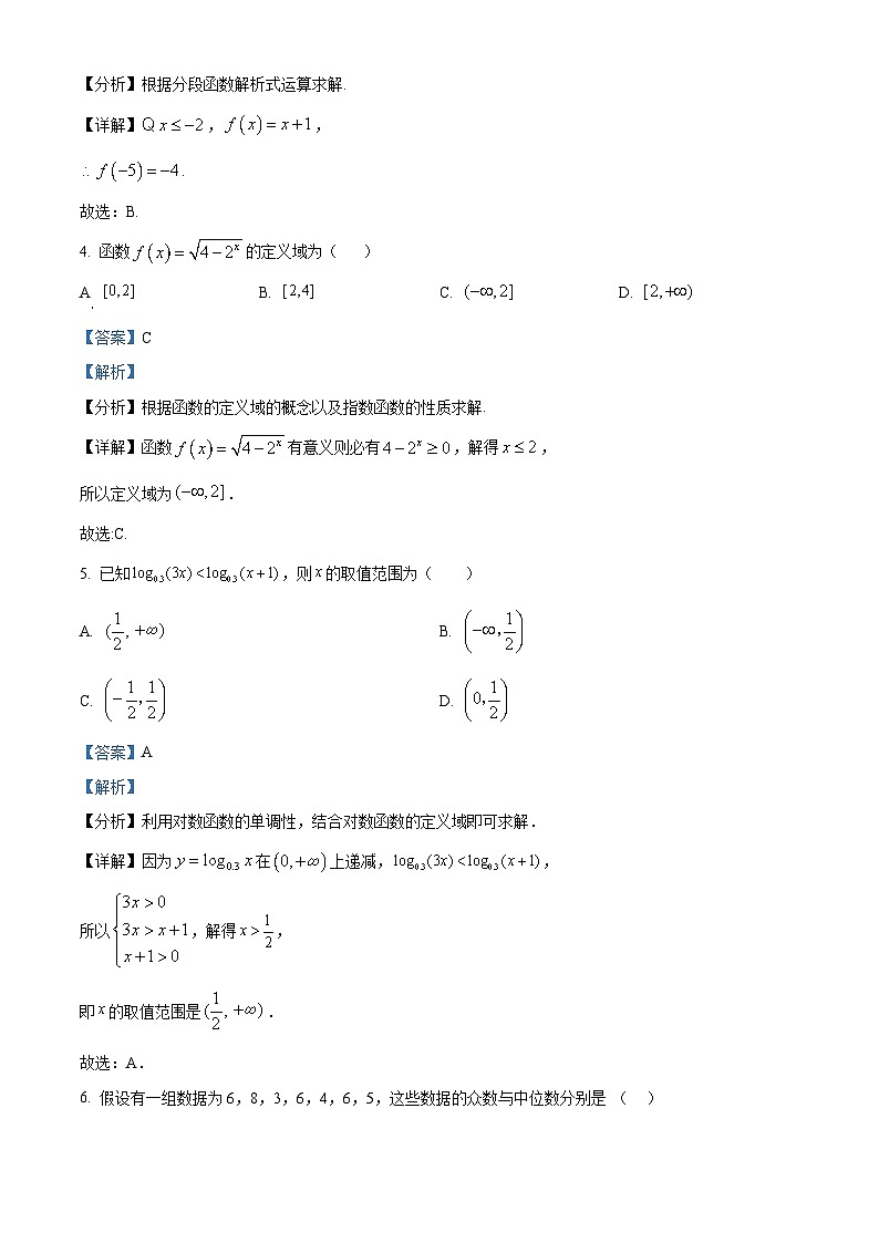 江西省上饶市蓝天教育集团2023-2024学年高一上学期期末考试数学试题（原卷版+解析版）02