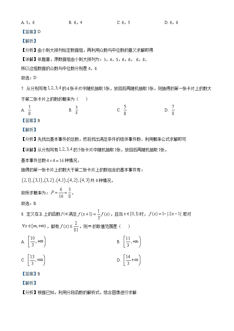 江西省上饶市蓝天教育集团2023-2024学年高一上学期期末考试数学试题（原卷版+解析版）03