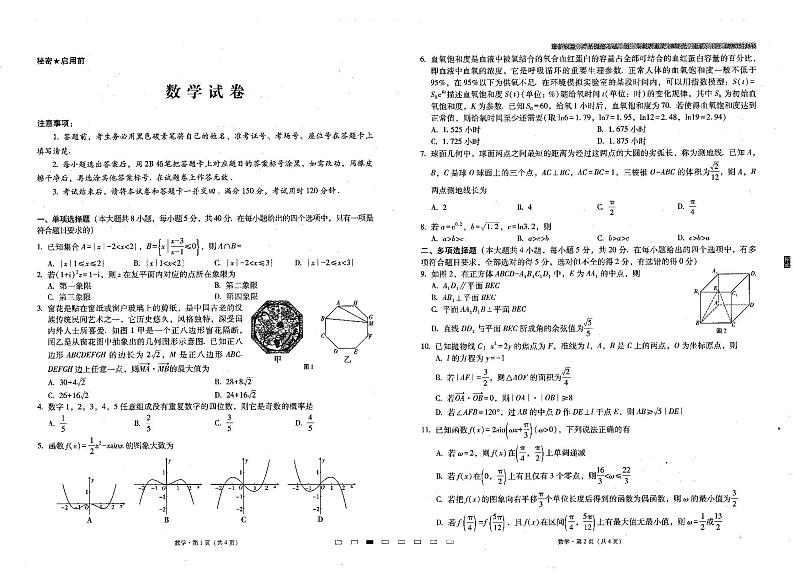 2023届云南师大附中月考（六）数学试卷第1页