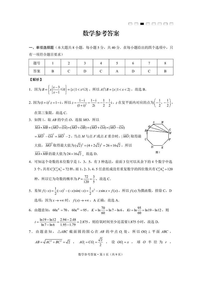 2023届云南师大附中月考（六）数学答案第1页