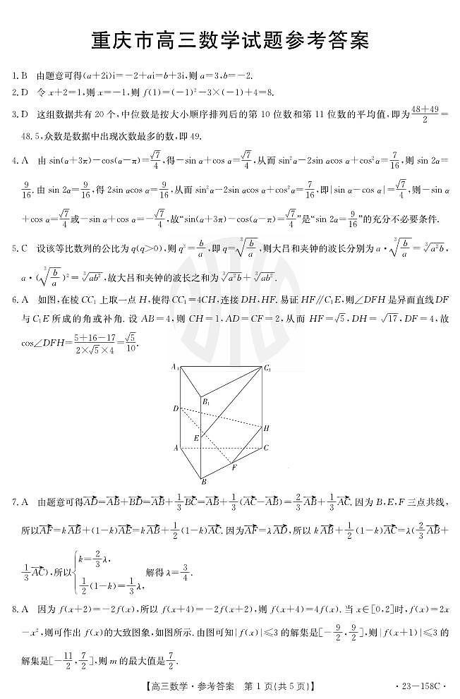 重庆12月金太阳 联考数学158C答案第1页