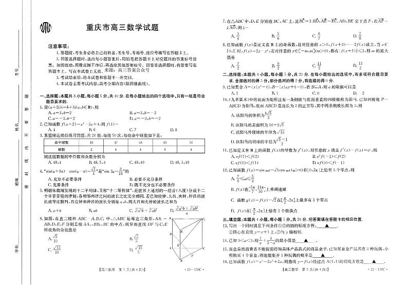 重庆12月金太阳 联考高三数学第1页