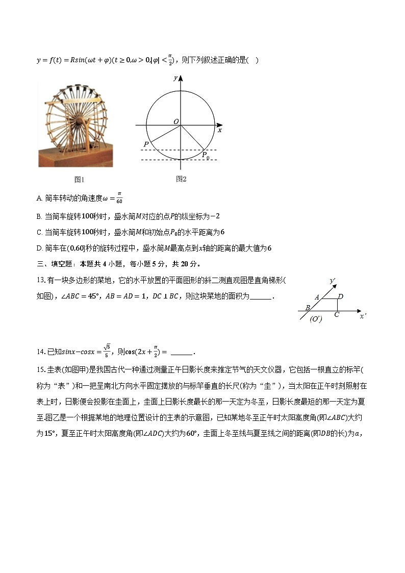 2022-2023学年浙江省杭州十一中高一（下）期中数学试卷（含解析）03