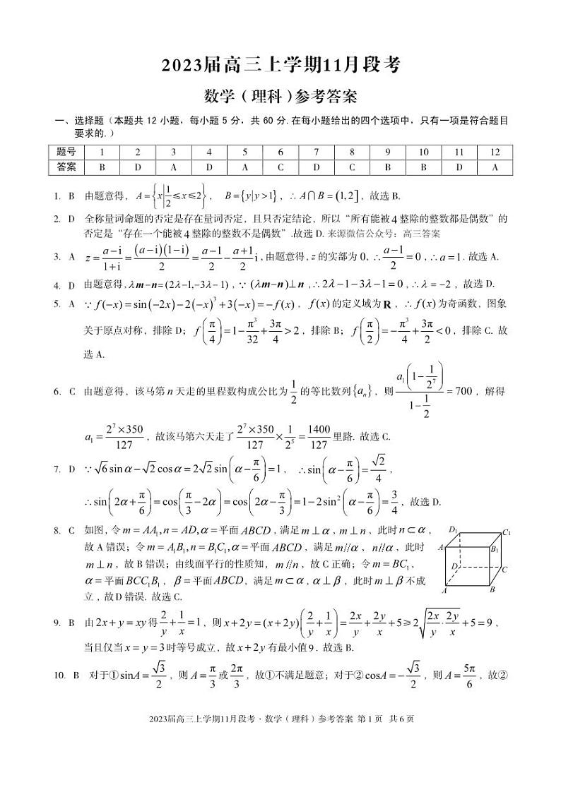 2022-2023学年A10联盟（江西）高三上学期11月月考理科数学试题及答案01
