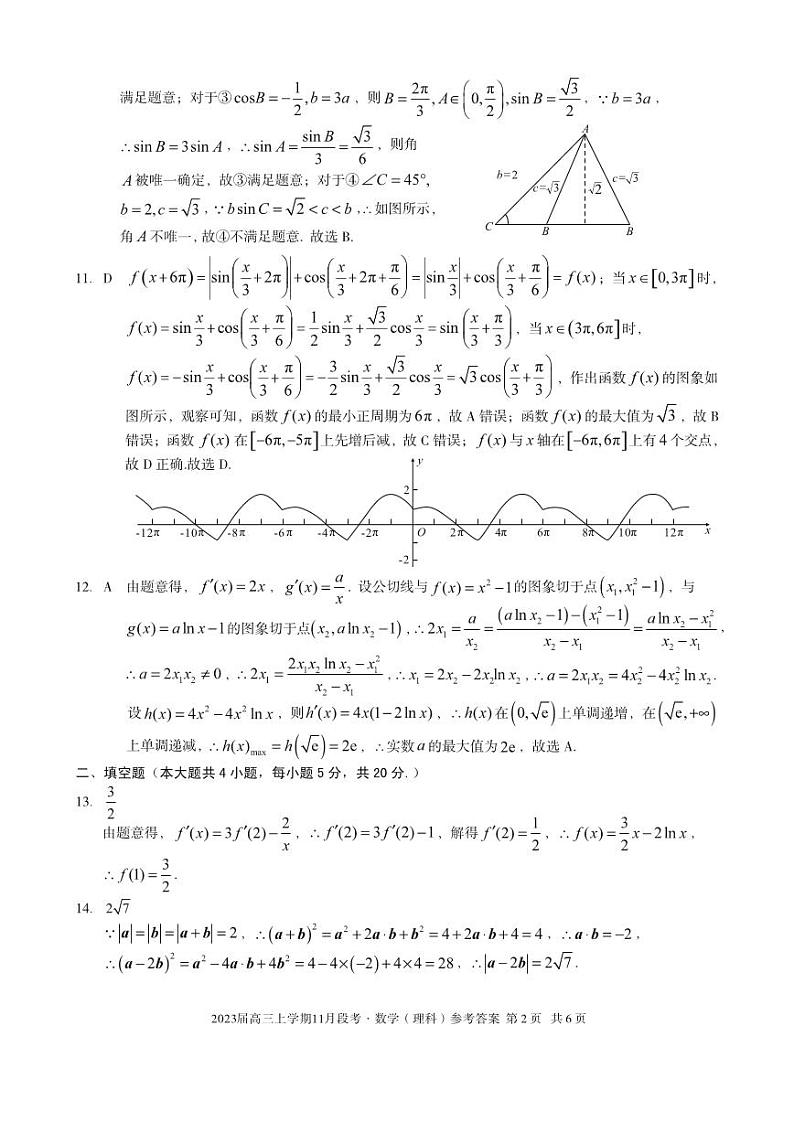 2022-2023学年A10联盟（江西）高三上学期11月月考理科数学试题及答案02